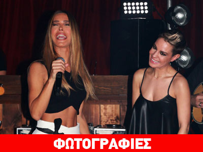 Αμαρυλλίς – Κωστάκη: Συνεργασία γένους θηλυκού